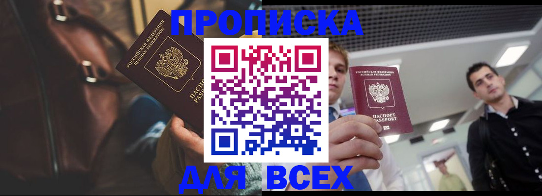 временная регистрация купить в Дятьково